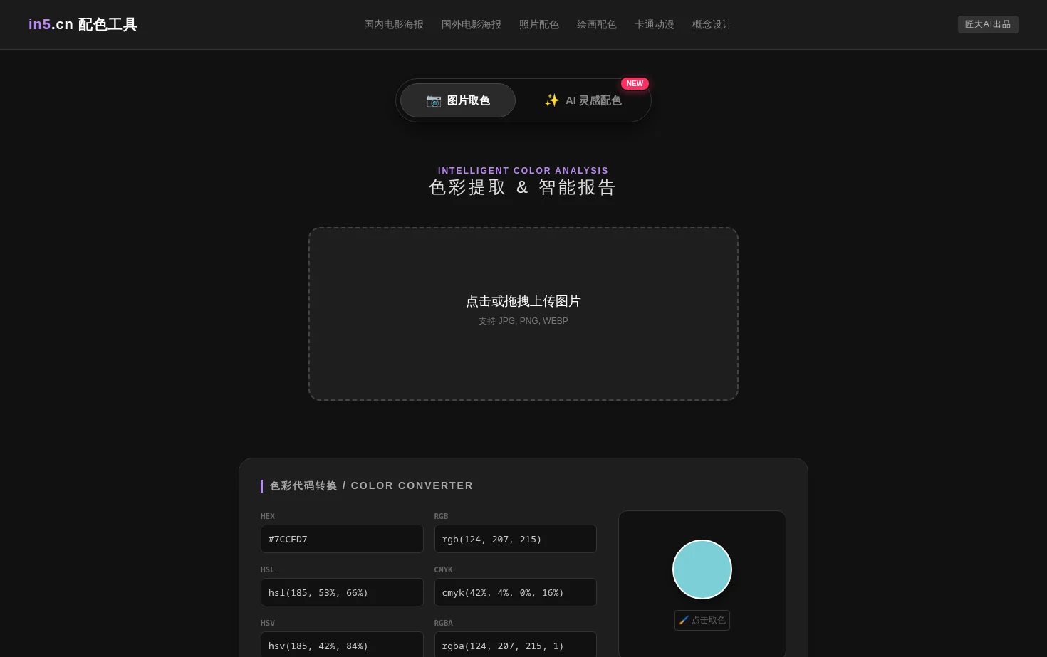 海报配色网 页面快照